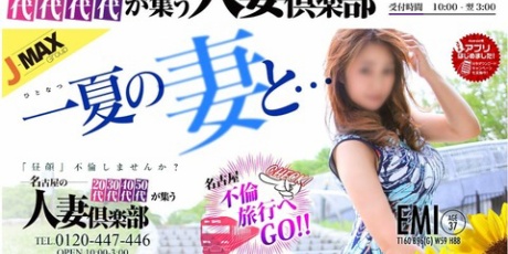 名古屋のデリヘルドライバー求人