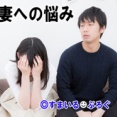 嫁が俺の友達とウワキしてた。嫁「ごめんなさい許して離婚しないで」俺「うん許すよ。好きにしたら」嫁「えっ」→許してるのに嫁が泣いてふさぎ込んで家の中が辛気臭い