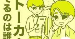 ストーカーしてるのは誰？【7】