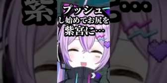 【ぶいすぽ】ありさかがお尻を擦りつけた事件の真相を話すしのみや