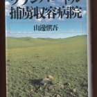 馬頭琴の物語 スーホの白い馬 の 裏 を読む 仙台市 森修 モンゴル情報クローズアップ
