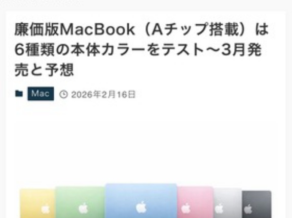 廉価版MacBookが3月発売へ、カラーは6種類、価格は699ドル前後か