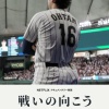 【独占】NetflixでWBC記録映画が本日配信開始　主題歌は稲葉浩志