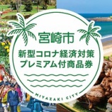 『要確認!プレミアム付商品券について』の画像