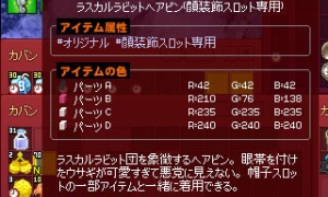 ラスカルラビットヘアピン(顔装飾スロット専用)