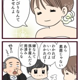 結婚したら義父母が猛毒親でした【58】