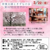 若葉台縁ときずなの会第12回イベント「春の訪れを箏の音色にのせて♪」のお知らせ