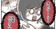 お義父さん、それセクハラです！【3】