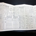 和本明治24年（1891）占い折本「永代陰陽九星方位諺解」1帖/安田政常/古書/銅版摺り