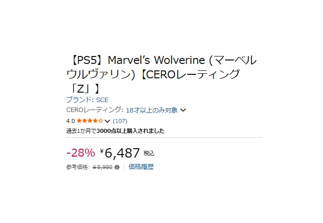 あのウルヴァリンがamazonで28%オフ！急げ！