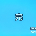 スーパーカブ中心生活？　ＴＯＮＹ’Ｓ甲信生活！