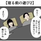【寝る前の遊び2】