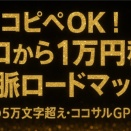 【ココナラ】ゼロ→1万円稼ぐ金脈ロードマップ｜コピペOKのテンプレ付き｜専用GPTs配布
