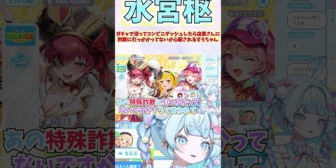 【ホロライブ】すうちゃん、ガチャで沼ってコンビニダッシュしたら店員さんに詐欺に引っかかってないか心配される