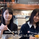 指原のHKT48移籍時の話に村川「理由がチョット…」若田部「やめろ!」