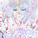 アニメ映画『劇場版モノノ怪 第三章 蛇神』