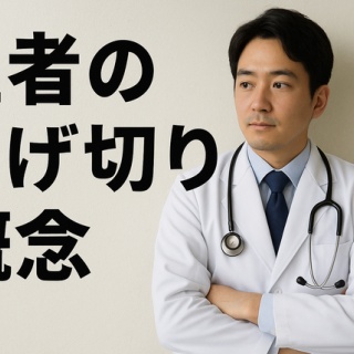 整形外科のゆる医ブログ