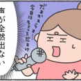 カラオケでショックを受ける
