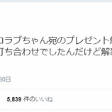 『[イコラブ] 指原莉乃「イコラブちゃん宛のプレゼント解禁しましょうやって話を打ち合わせでしたんだけど解禁されてるのかしら」【=LOVE(イコールラブ)】』の画像