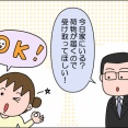 ずっと家にいたのに