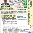 日弁連　病院から地域へ　イタリア・トリエステの実践から学ぶ　院内学習会