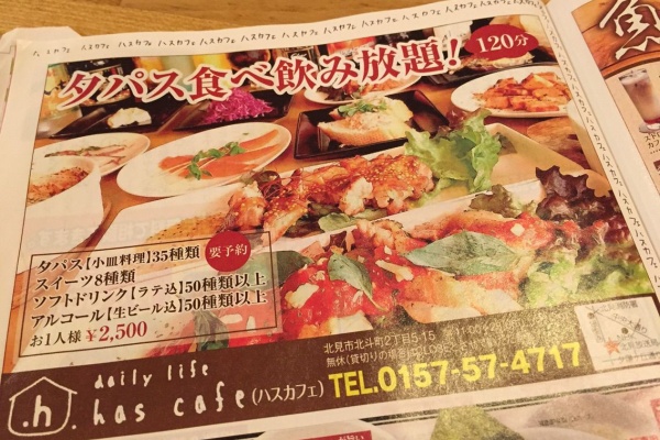 北見 ハスカフェ Has Cafe Blog