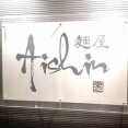 麺屋 Aishin 河渡本店で金色背脂中華そば！(Aishin４回目)