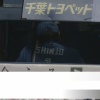 日ハム、追い上げ及ばず連勝が2でストップ　先発の北山が5回途中5失点KO