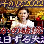 新次元への扉｜YouTube速報