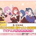 106期体制生放送、来る【ラブライブ！蓮ノ空】