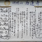 一言法話from西蓮寺inKyoto
