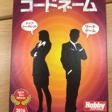 『「コードネーム」の遊び方 〜ウォッカマティーニのオリーブは食べる派〜』の画像