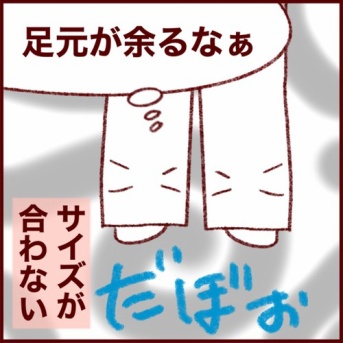 それはあなたにぴったりの…？三女とズボンをとりかえっこした話