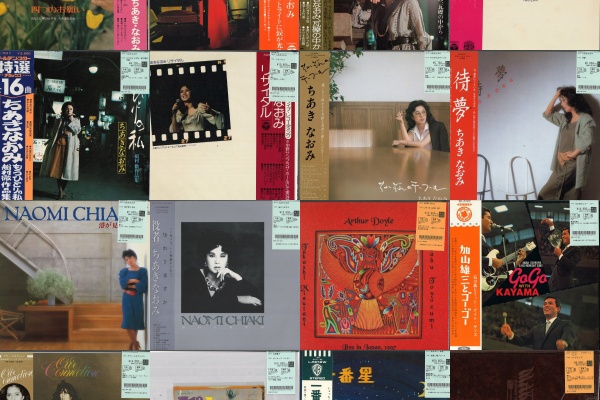昭和歌謡・日本のロック】ARTHUR DOYLE/大原麗子/ちあきなおみ