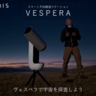 『CP+2023情報～VESPERA展示中～2/23予約開始　2023/02/25』の画像