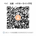 ◆PayPay決済に関してのお知らせ◆
