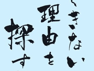 言い訳が通用しなくなると本性が見えてくる