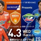 『J2 第7節 徳島ヴォルティスvsレノファ山口FC＠みらスタ』の画像