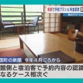 宿泊客「予約と違う！」旅館「Agodaが勝手にプラン変更して販売してる…」Agoda「文句はカスタマーサポートへ」