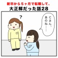 新卒から5ヶ月で転職して、大正解だった話28