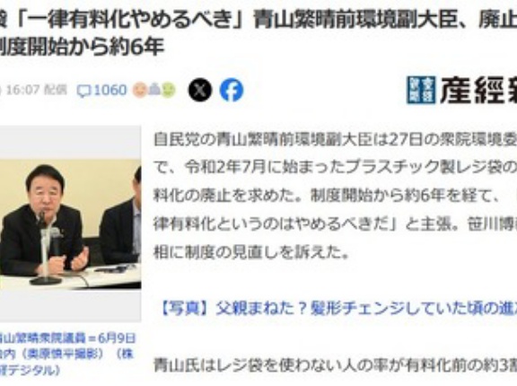 自民･青山繁晴前環境副大臣｢レジ袋一律有料化やめるべき｣ 制度開始から約6年