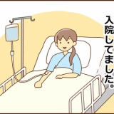 入院してました。