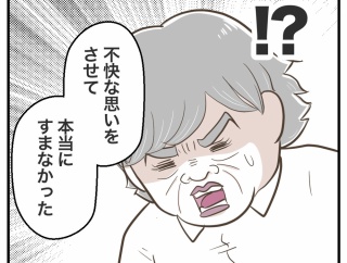 お義父さん、それセクハラです！【46】