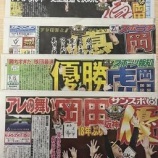 『次はデイリースポーツか？』の画像