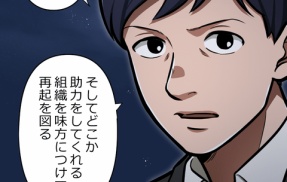 【8話】悪党二人編3
