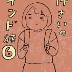 人生パプリカ