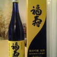 「福寿　純米吟醸　原酒」