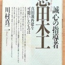 松代を訪ねて  19　松代藩家老・恩田杢