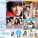 『[イコラブ] 本日2/16発売『EX大衆3月号』大場花菜・諸橋沙夏・河口夏音・天野香乃愛・市原愛弓 掲載【ノイミー、ニアジョイ】』の画像