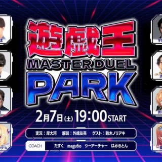 遊戯王マスターデュエルまとめ超速報！